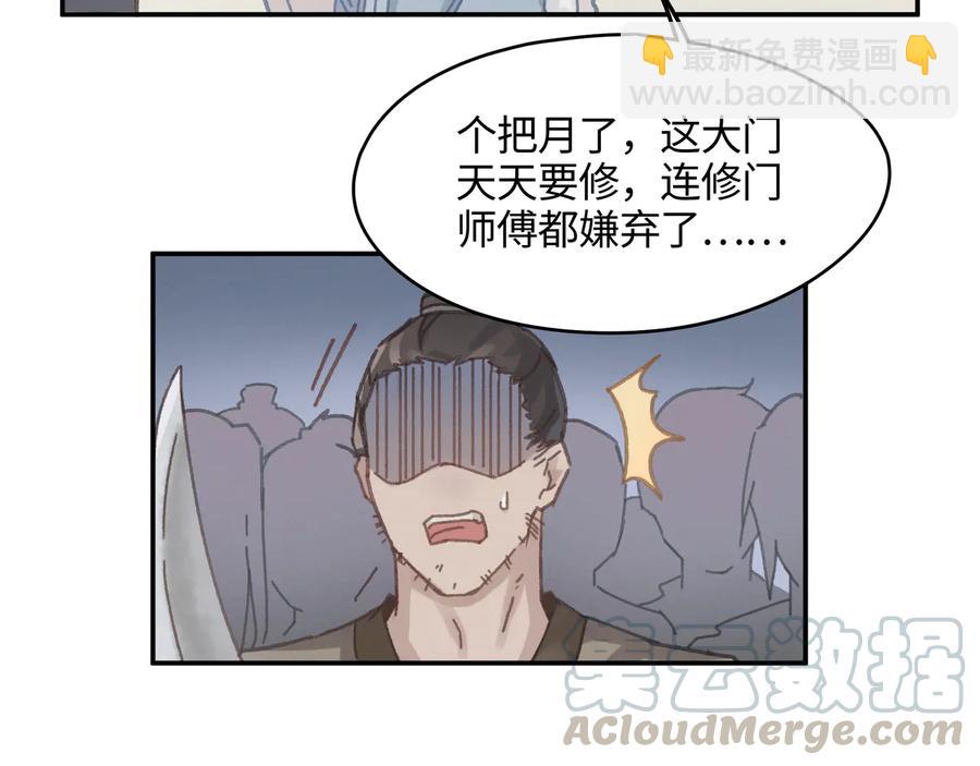🍼带挂系统最为致命 第93话 我是不是搞砸了？ 第16页