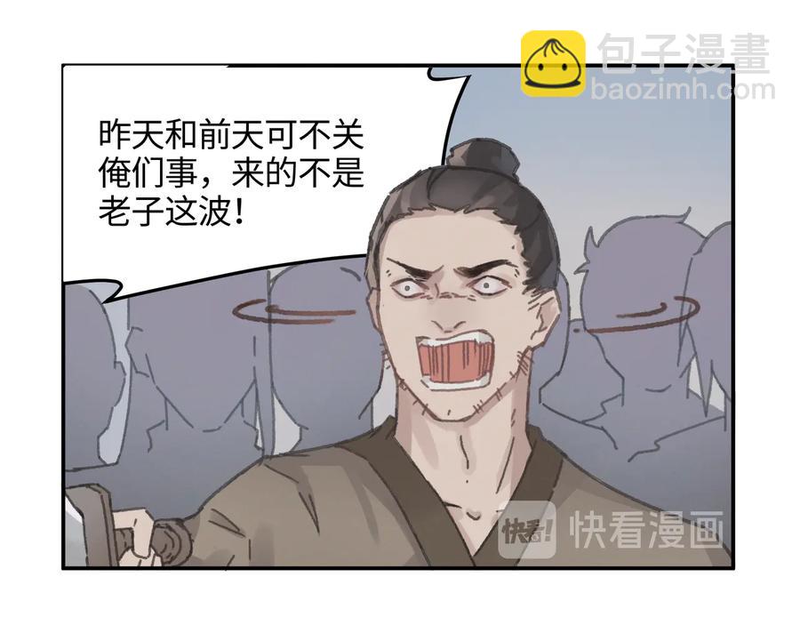 🍼带挂系统最为致命 第93话 我是不是搞砸了？ 第17页