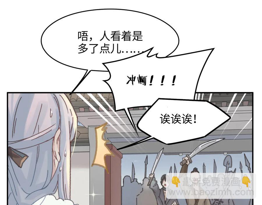 🍼带挂系统最为致命 第93话 我是不是搞砸了？ 第18页