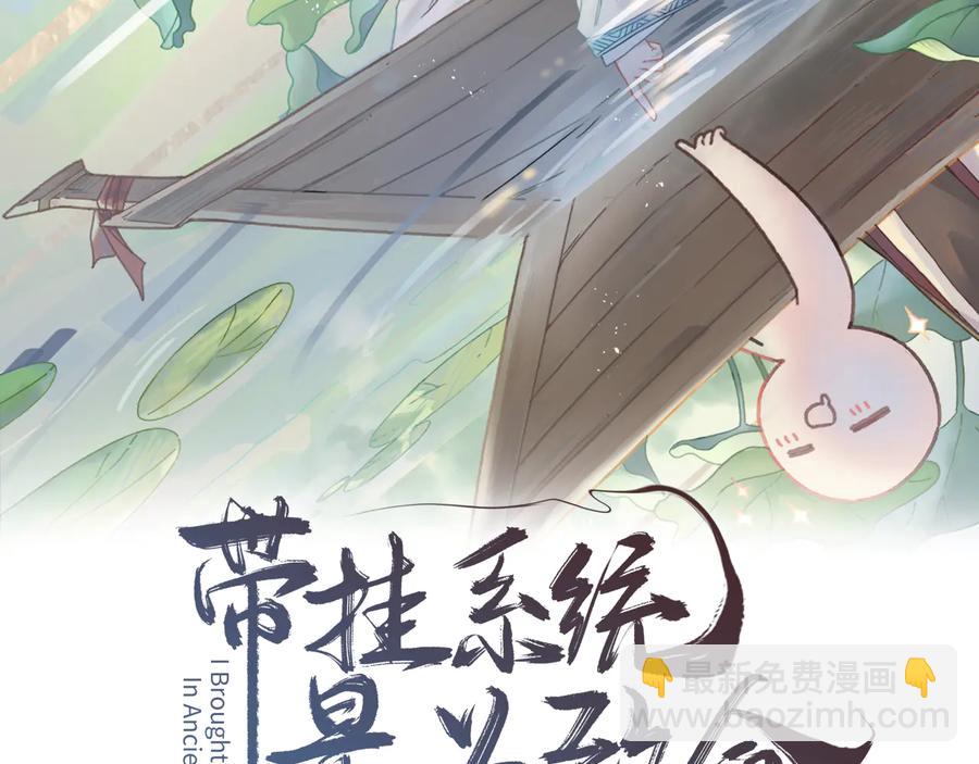 🍼带挂系统最为致命 第93话 我是不是搞砸了？ 第2页