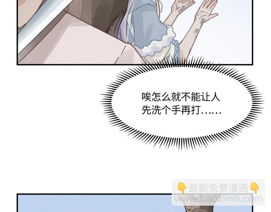 🍼带挂系统最为致命 第93话 我是不是搞砸了？ 第23页