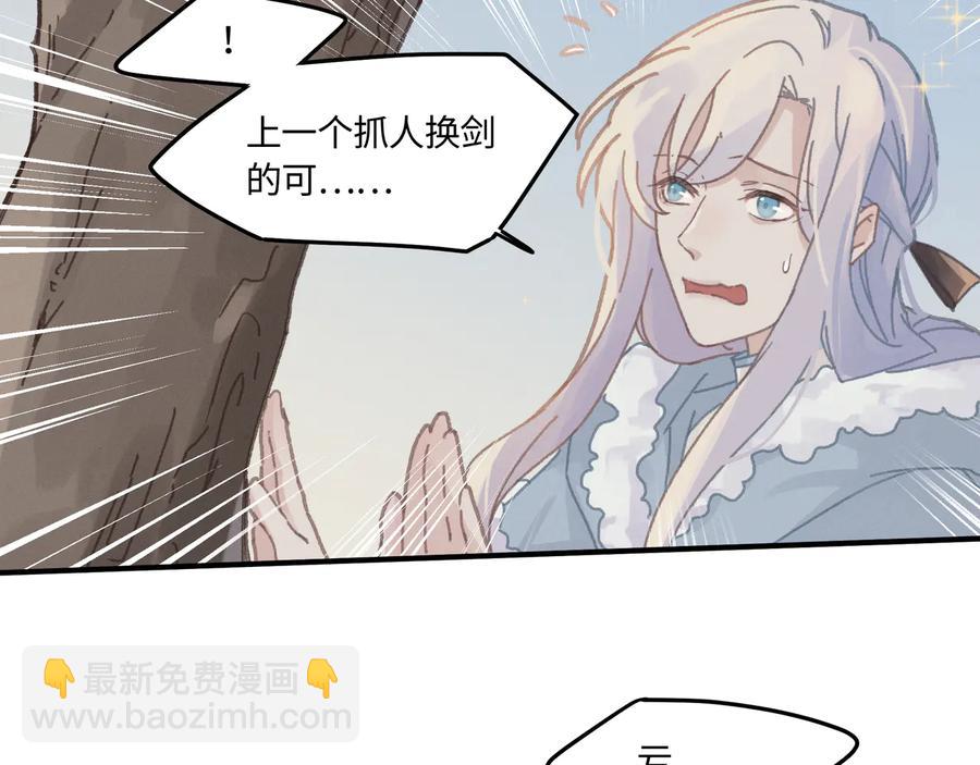 🍼带挂系统最为致命 第93话 我是不是搞砸了？ 第27页