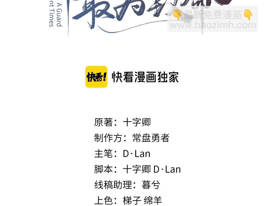 🍼带挂系统最为致命 第93话 我是不是搞砸了？ 第3页