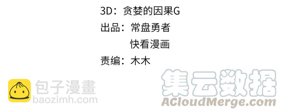🍼带挂系统最为致命 第93话 我是不是搞砸了？ 第4页