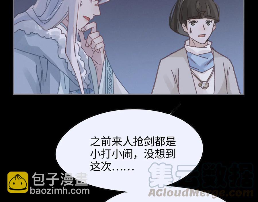 🍼带挂系统最为致命 第93话 我是不是搞砸了？ 第43页