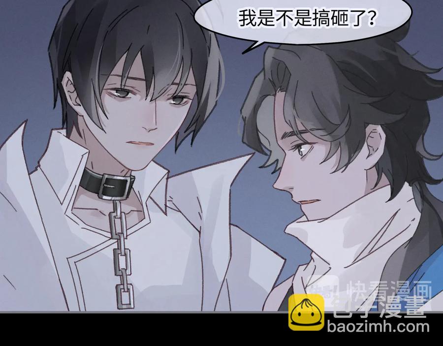 🍼带挂系统最为致命 第93话 我是不是搞砸了？ 第48页