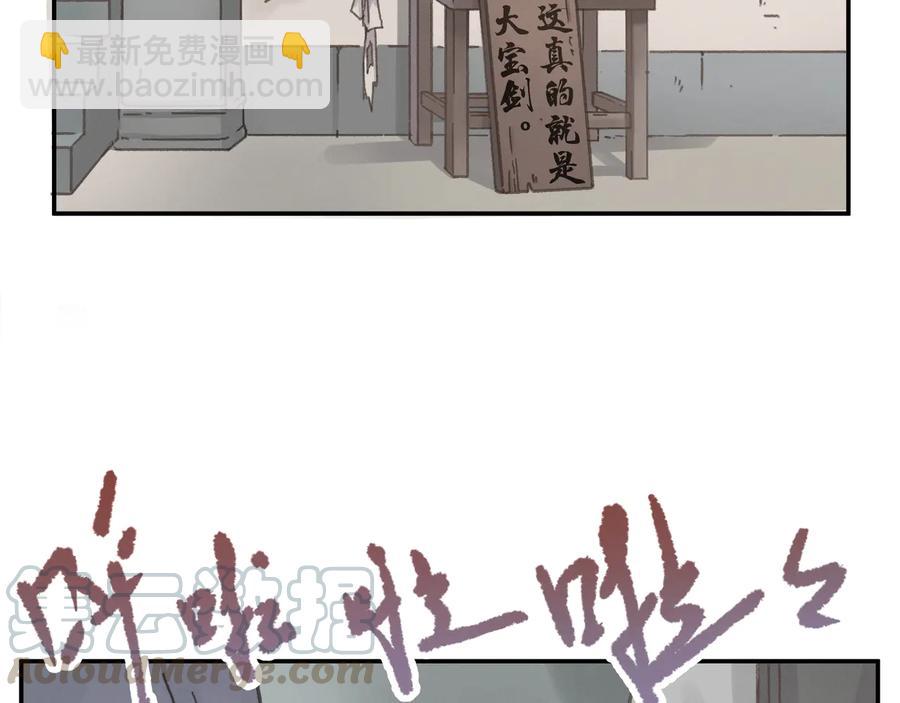 🍼带挂系统最为致命 第93话 我是不是搞砸了？ 第7页