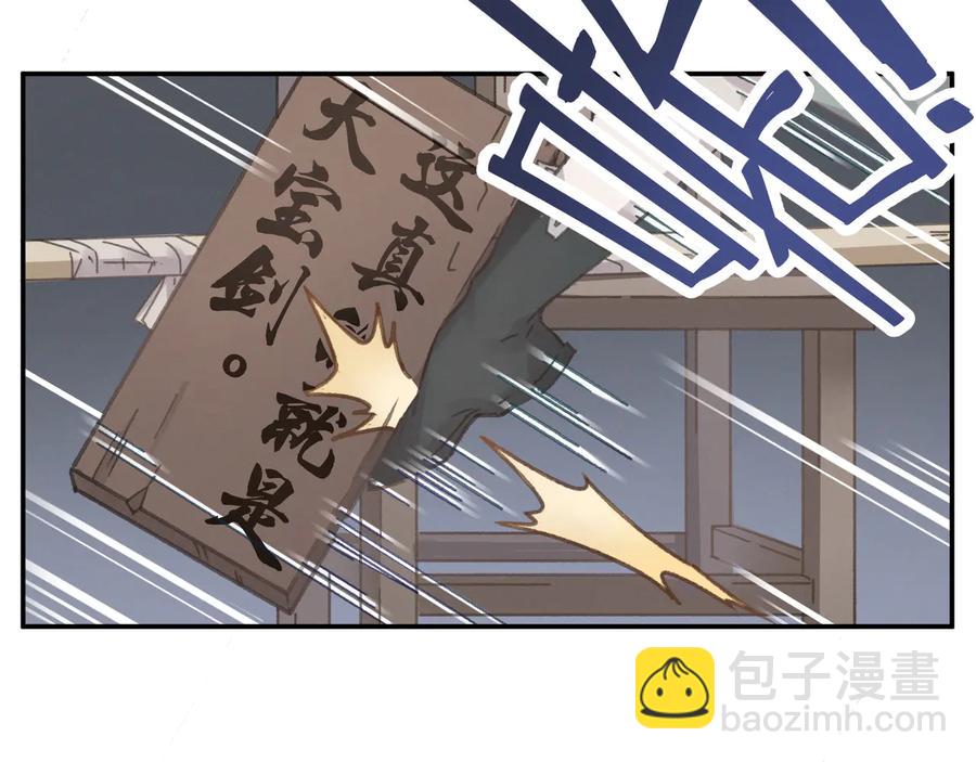 🍼带挂系统最为致命 第93话 我是不是搞砸了？ 第9页