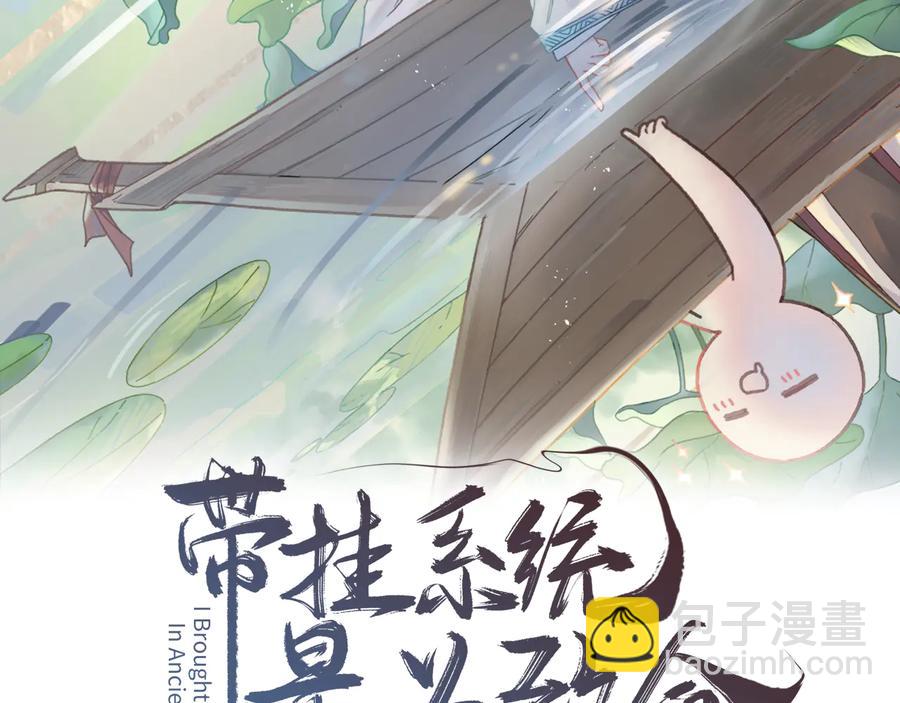 🍼带挂系统最为致命 第95话 曾经的寂寞我来填补 第2页
