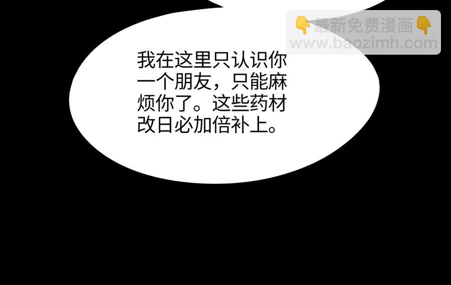🍼带挂系统最为致命 第95话 曾经的寂寞我来填补 第20页
