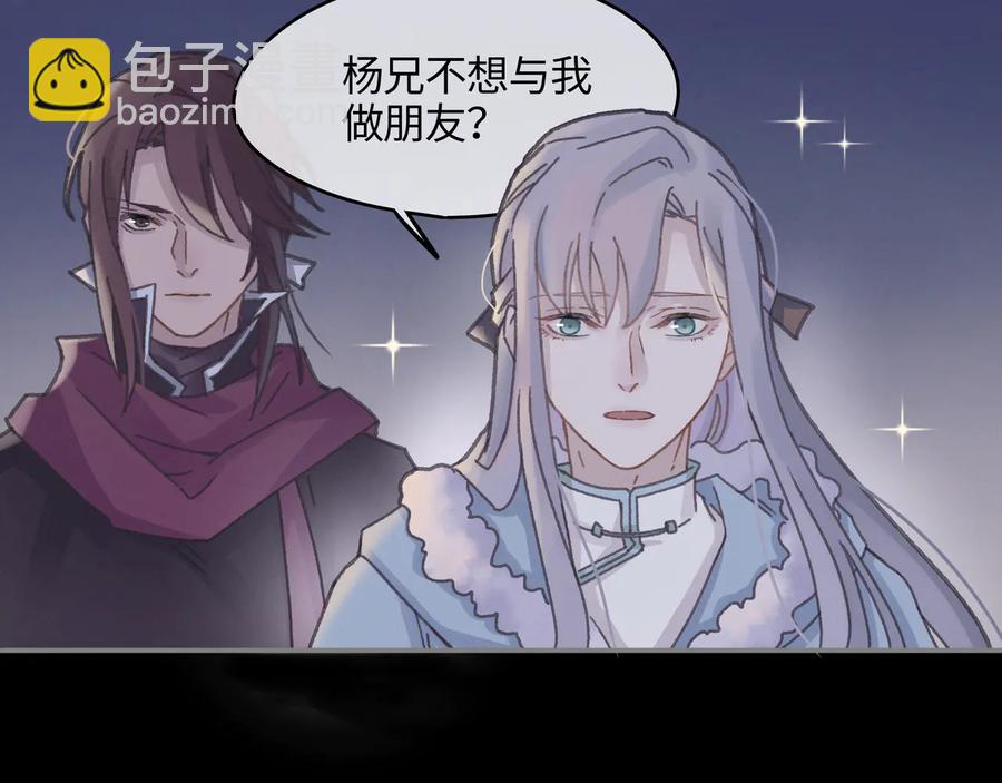 🍼带挂系统最为致命 第95话 曾经的寂寞我来填补 第27页
