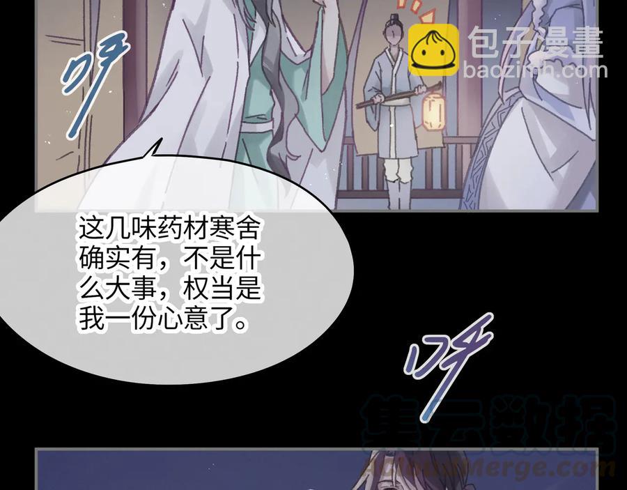 🍼带挂系统最为致命 第95话 曾经的寂寞我来填补 第34页