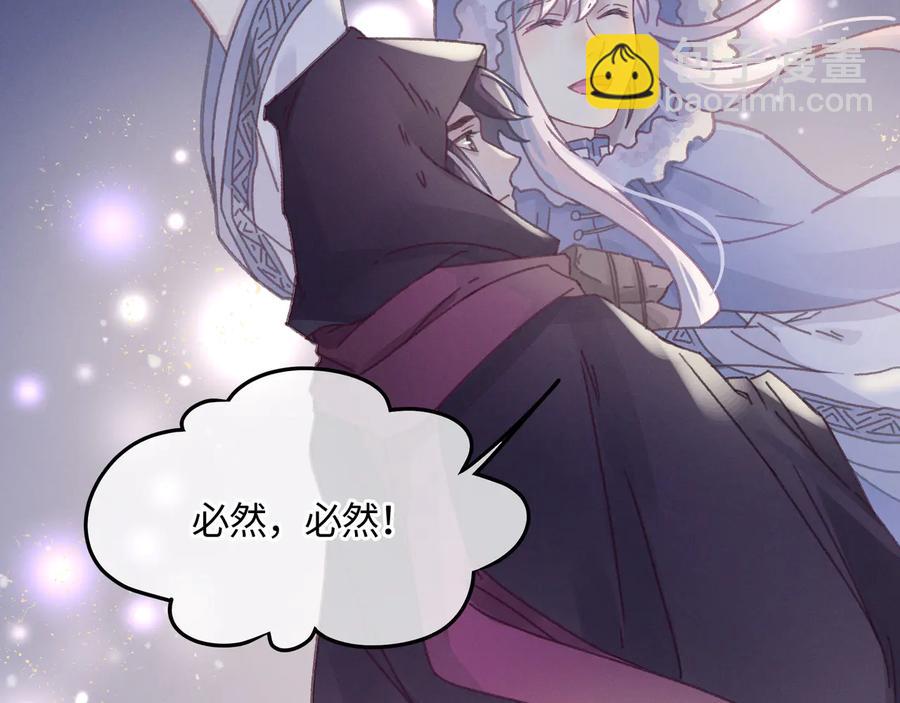 🍼带挂系统最为致命 第95话 曾经的寂寞我来填补 第50页