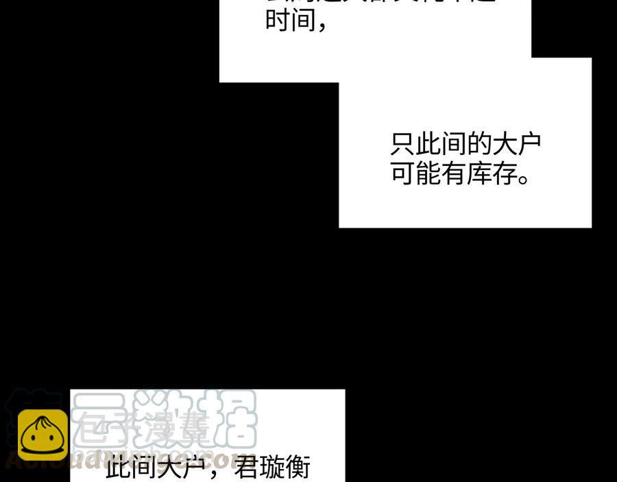🍼带挂系统最为致命 第95话 曾经的寂寞我来填补 第7页