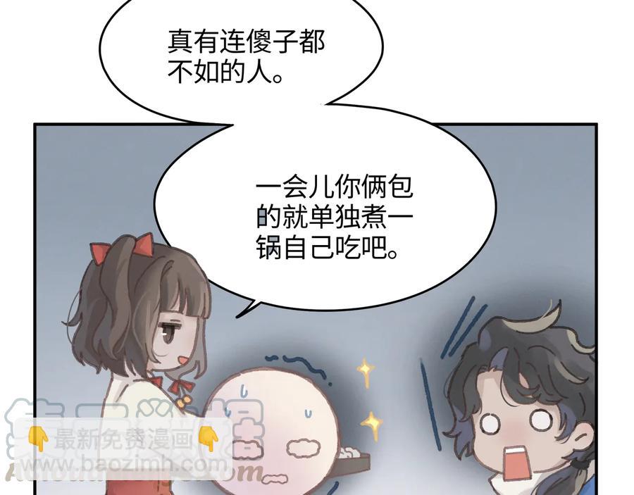 🍼带挂系统最为致命 第97话 一期一会 第13页