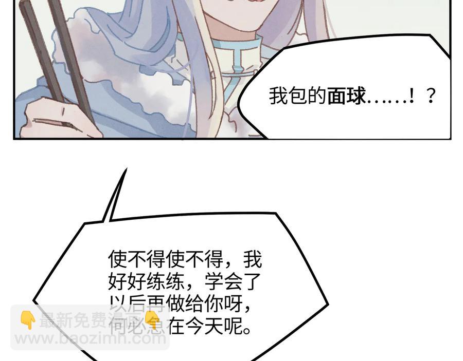 🍼带挂系统最为致命 第97话 一期一会 第29页