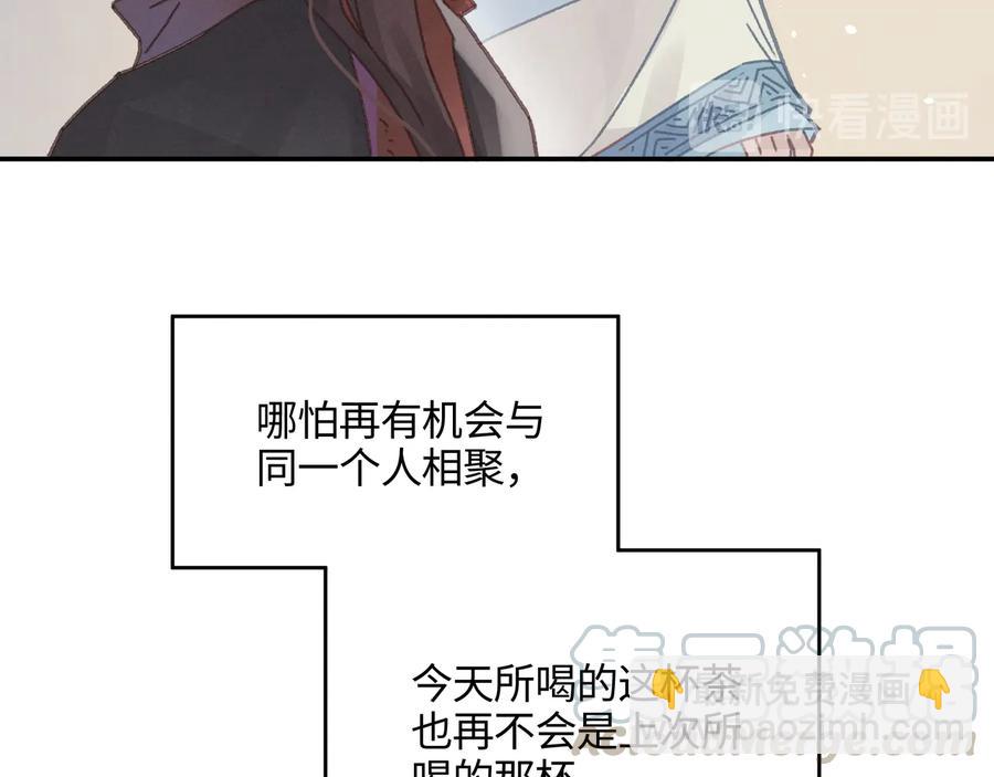 🍼带挂系统最为致命 第97话 一期一会 第37页