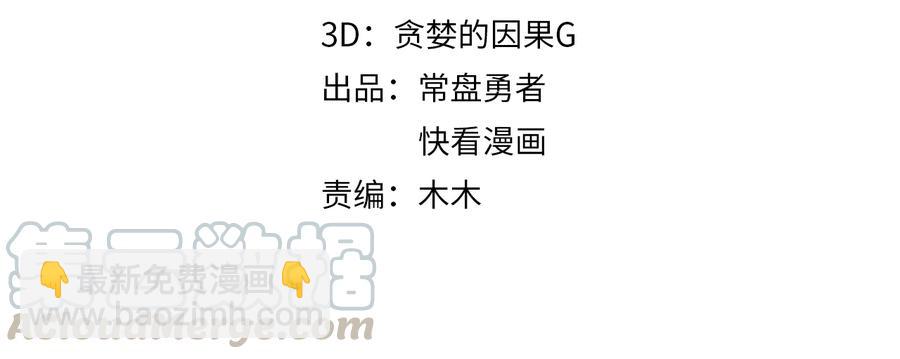🍼带挂系统最为致命 第97话 一期一会 第4页