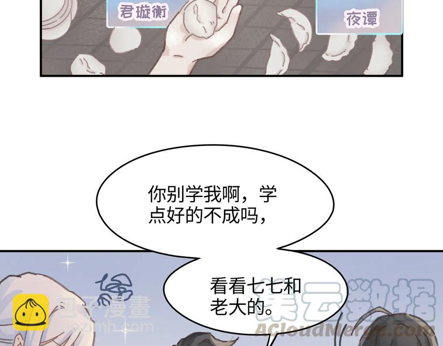 🍼带挂系统最为致命 第97话 一期一会 第7页