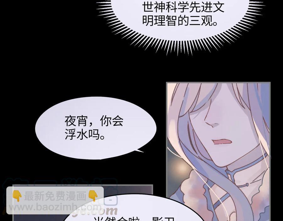 🍼带挂系统最为致命 第99话 创世神他吃醋了 第10页