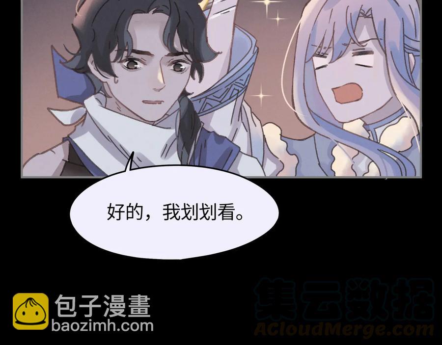 🍼带挂系统最为致命 第99话 创世神他吃醋了 第25页