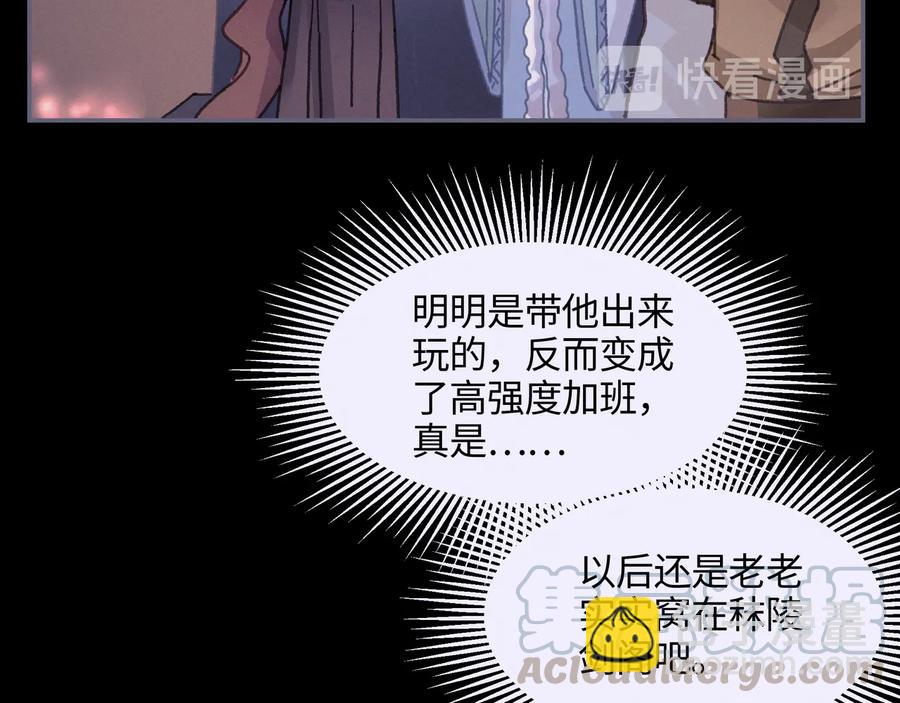 🍼带挂系统最为致命 第99话 创世神他吃醋了 第43页