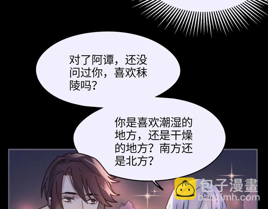 🍼带挂系统最为致命 第99话 创世神他吃醋了 第44页