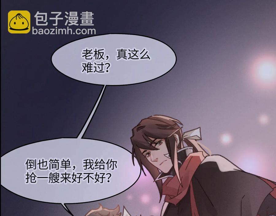 🍼带挂系统最为致命 第99话 创世神他吃醋了 第5页