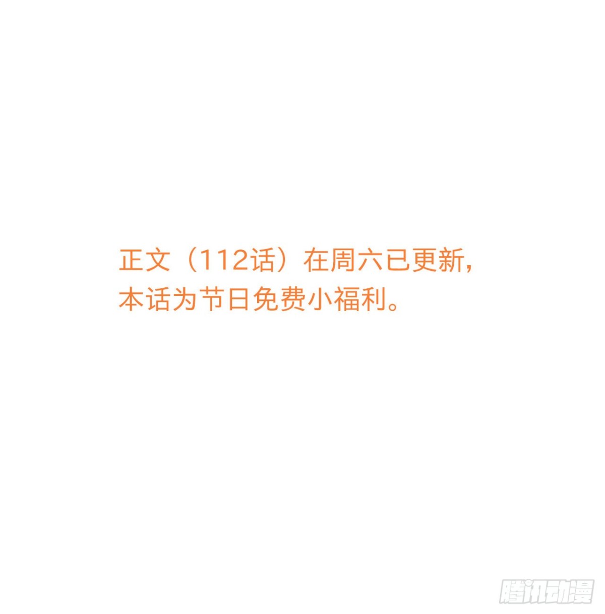 情人节番外-第110话