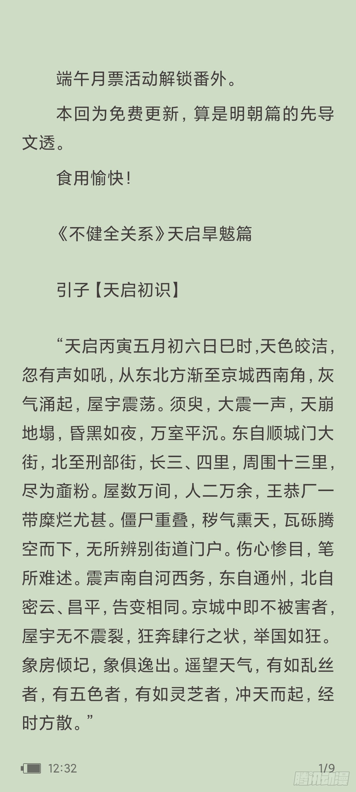 天启旱魃篇引子&middot;【天启初识】-第124话