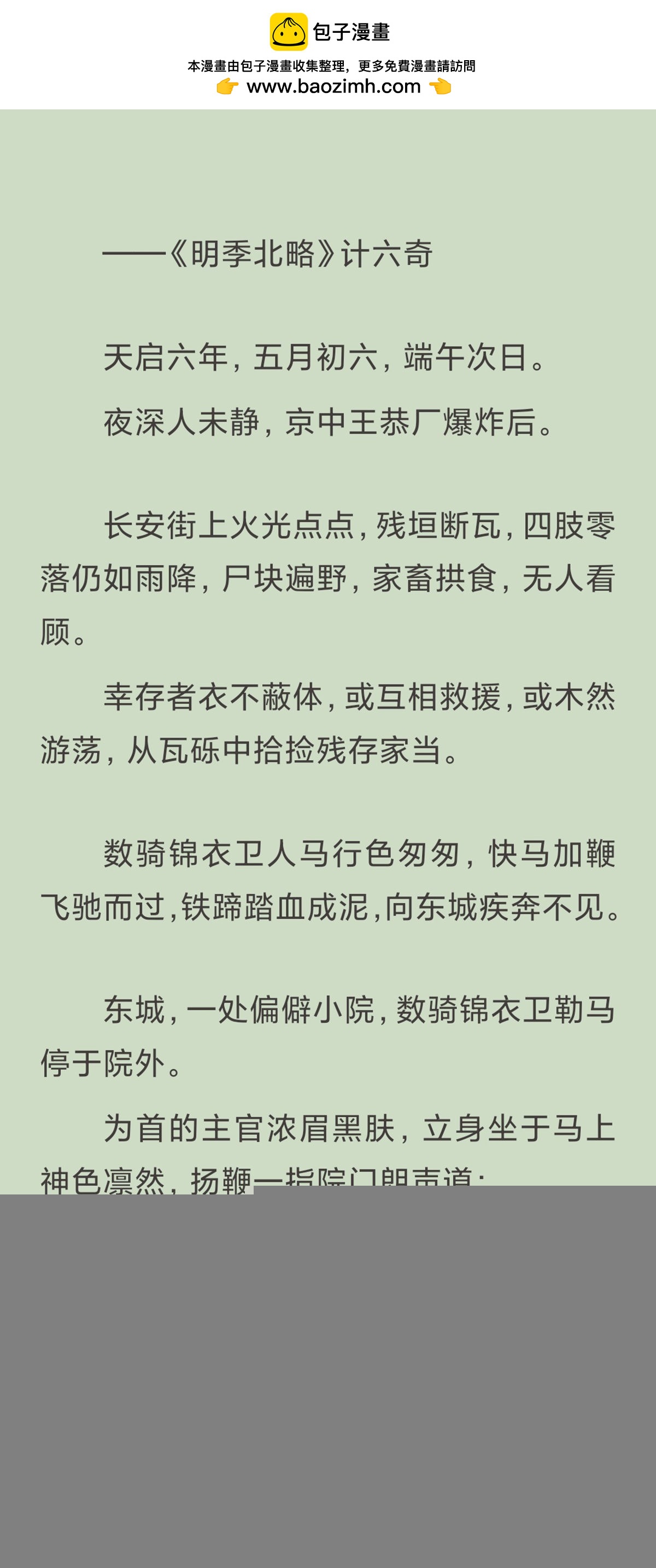 天启旱魃篇引子&middot;【天启初识】-第124话
