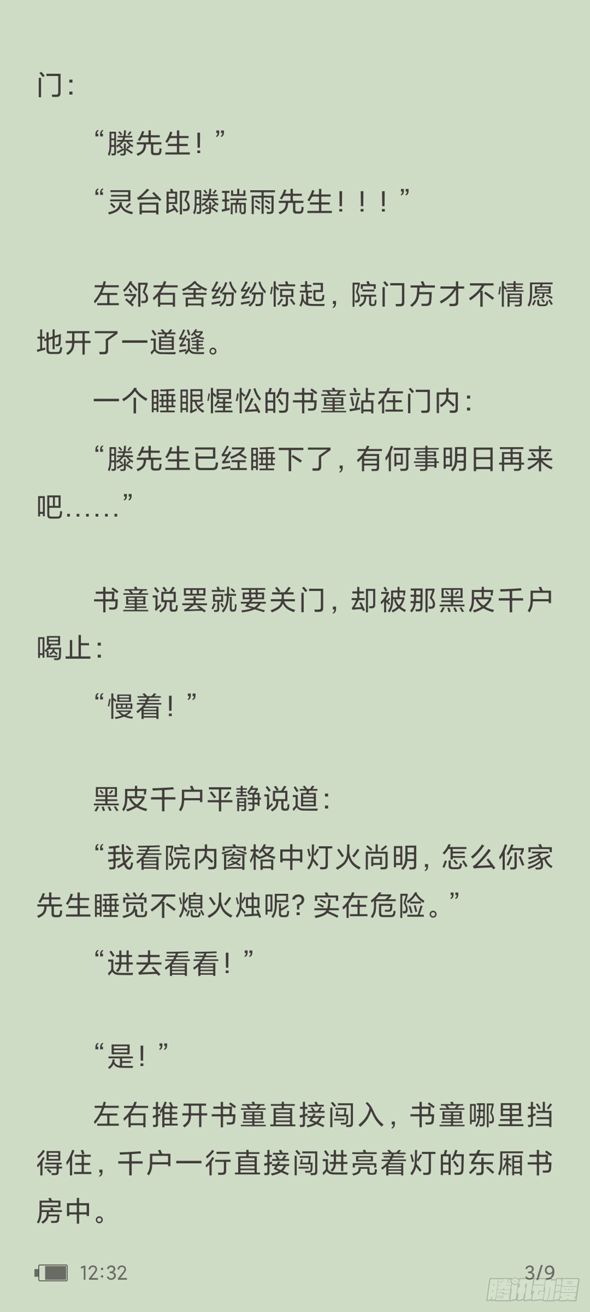 天启旱魃篇引子&middot;【天启初识】-第124话