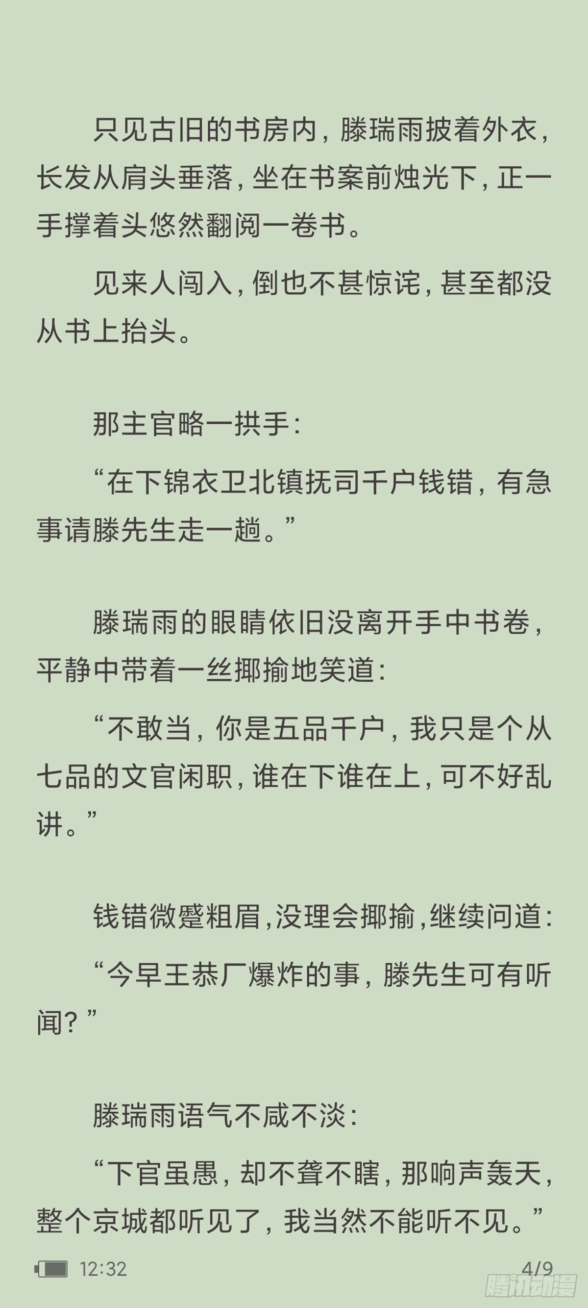天启旱魃篇引子&middot;【天启初识】-第124话