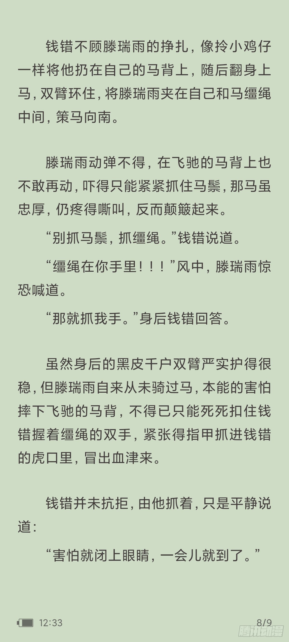 天启旱魃篇引子&middot;【天启初识】-第124话