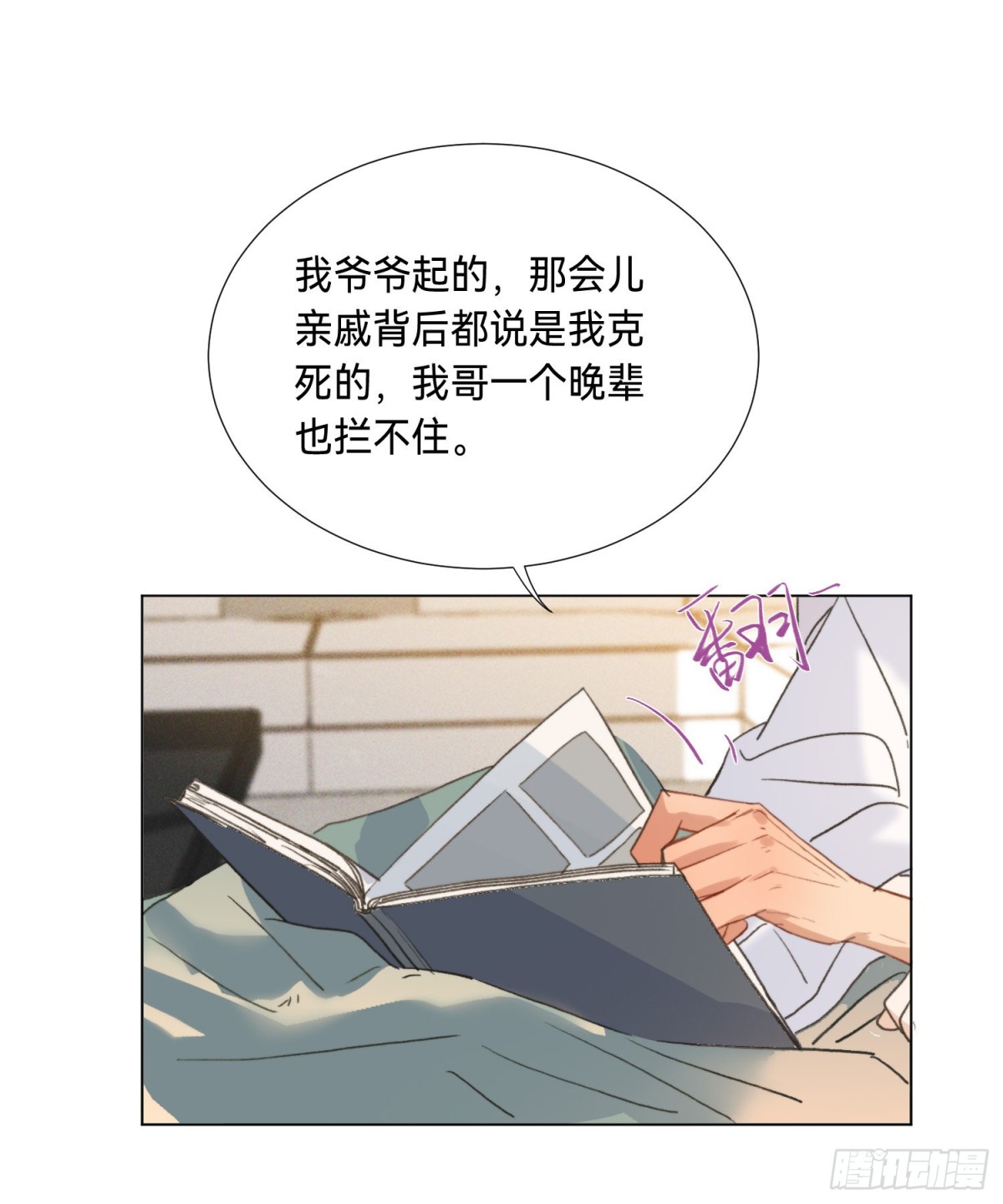 五子夺算&middot;后编05-第134话
