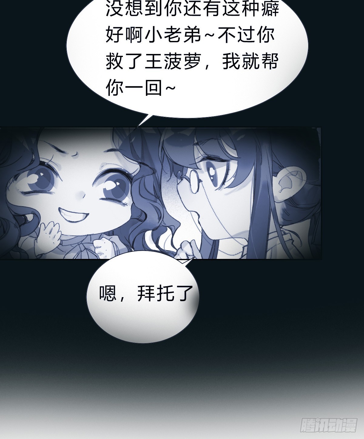骨灰奶茶14-第16话