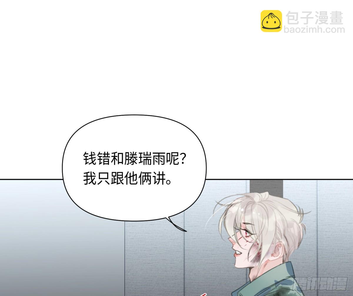 预言弥散&middot;02(1/2)-第204话