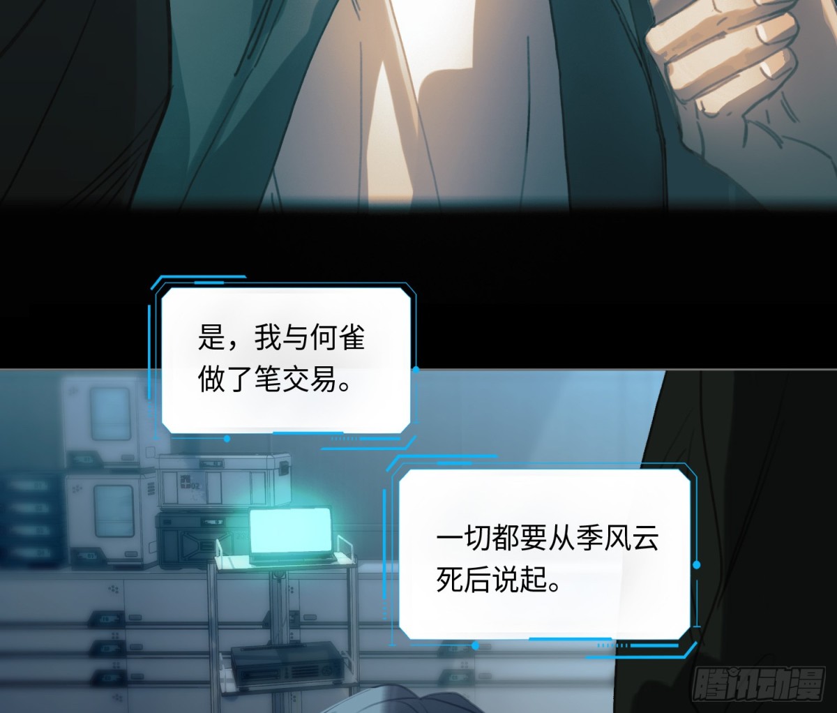 预言弥散&middot;08(1/2)-第210话