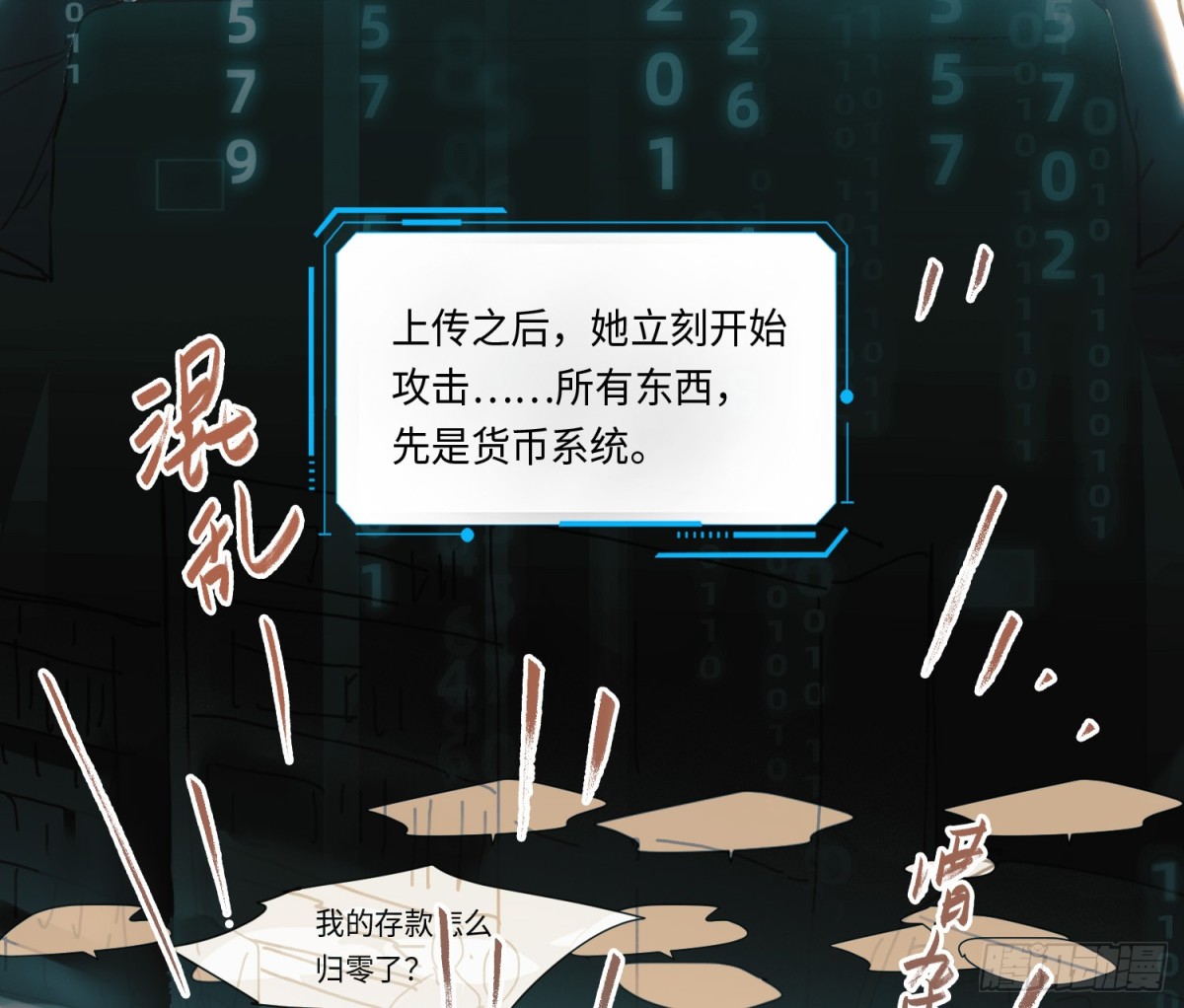 预言弥散&middot;08(1/2)-第210话
