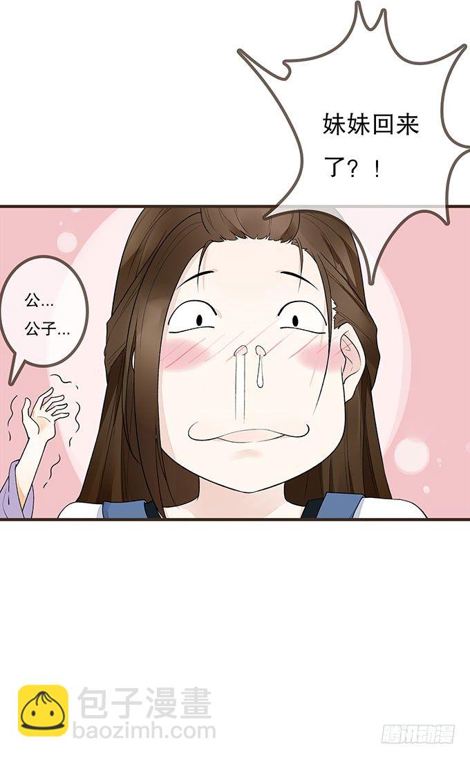 我是妹控-第2话