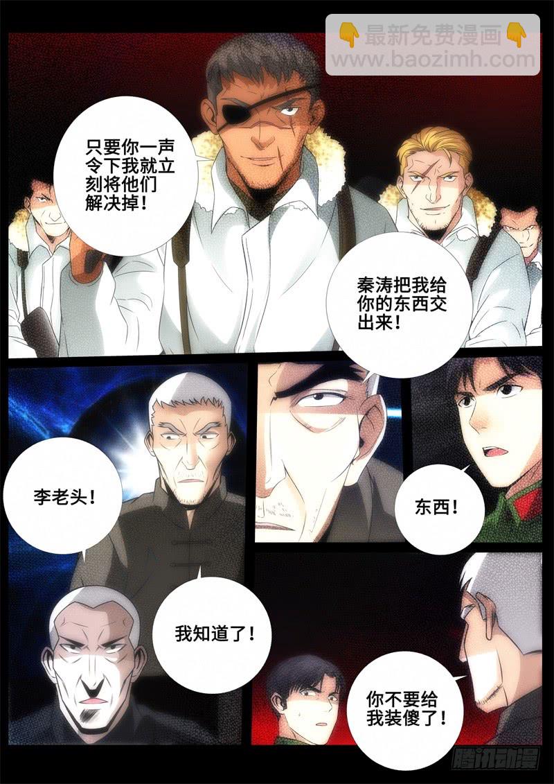 平静的复国会-第132话