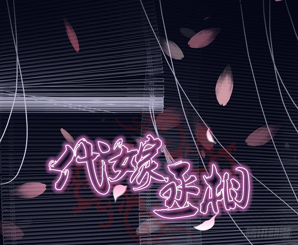 假相(1/2)-第136话