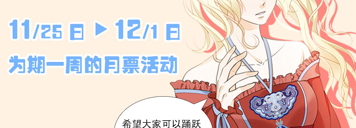 月票榜！冲鸭~-第148话