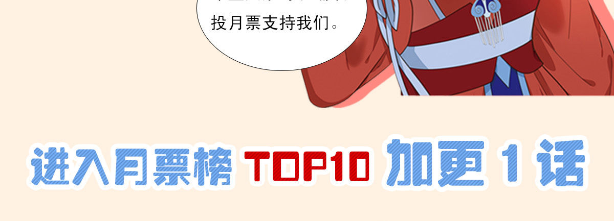 月票榜！冲鸭~-第148话