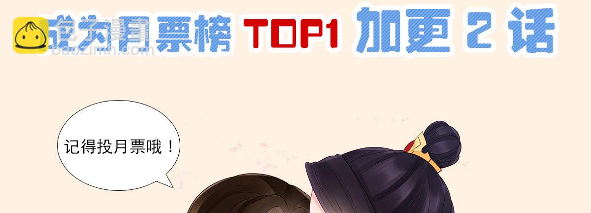 月票榜！冲鸭~-第148话