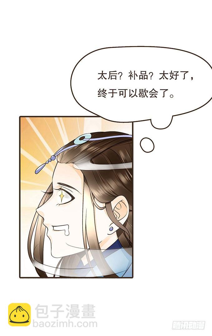 与皇上独处(1/2)-第16话