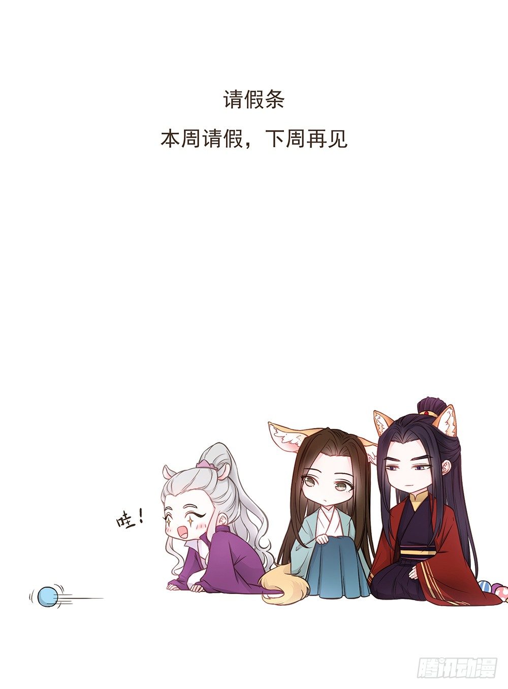 请假-第164话