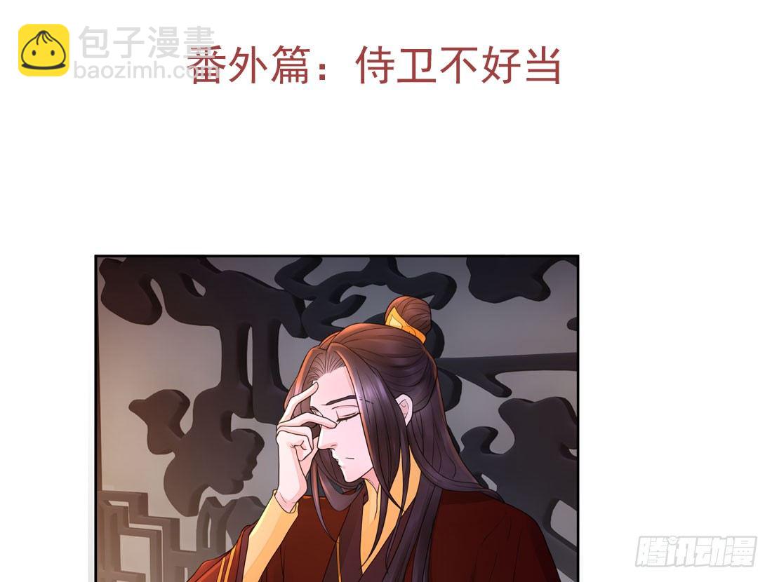 番外篇：侍卫不好当(1/2)-第166话