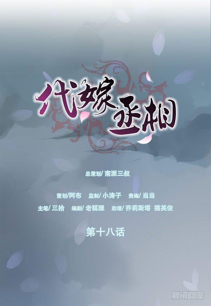 丞相郑天诏(1/2)-第18话