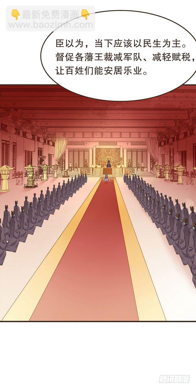 藩王危机(1/2)-第22话